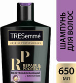 Шампунь для волос TRESEMME Repair and protect восстанавливающий с биотином, 650мл Россия, 650 мл