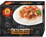 Азу из индейки с золотистым рисом Государь, 300 гр., картонная коробка