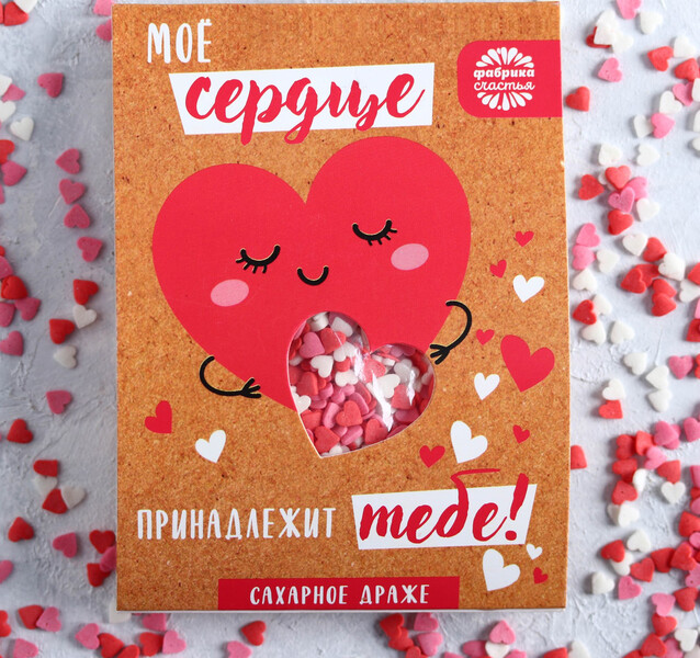 Кондитерская посыпка «Моё сердце принадлежит тебе»: 20 г.