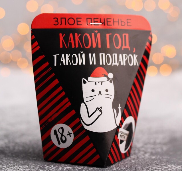 Печенье с предсказанием «Какой год»: 1 шт.