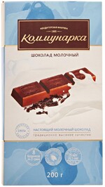 Шоколад Коммунарка молочный 200 г