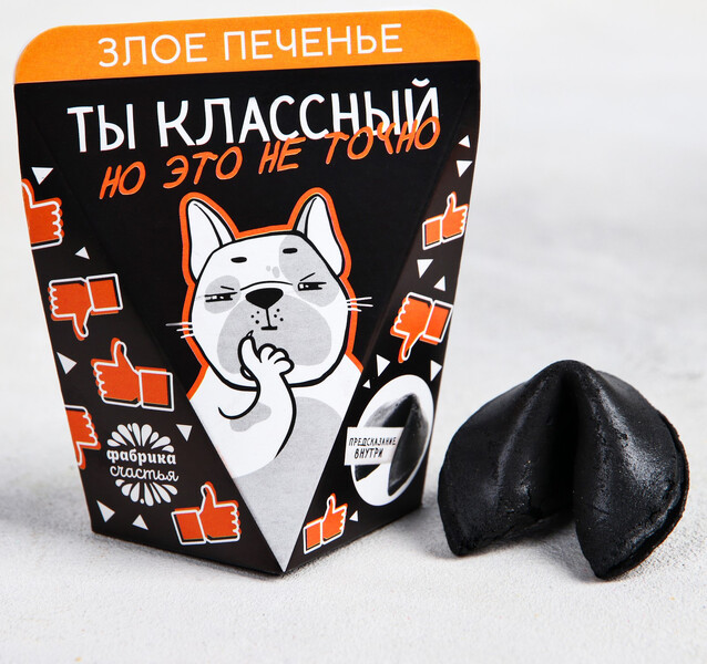 Печенье с предсказанием «Ты классный»: 1 шт.