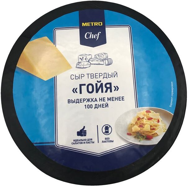 Сыр твердый Metro Chef Гойя 40% бзмж ~3 кг