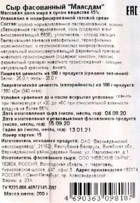 Сыр полутвердый АШАН Маасдам, 200 г