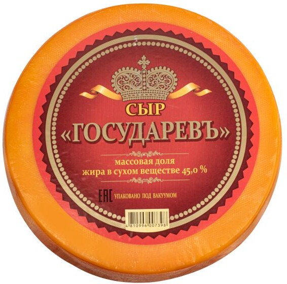 Сыр твердый «Сырная волость» Государевъ экстра 45%, вес