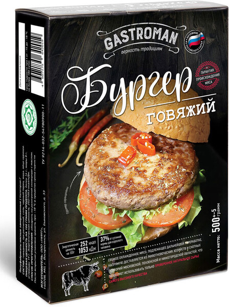 Бургер говяжий «САФА» Халяль, 500 г