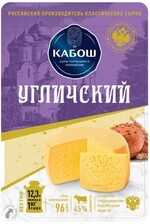 Сыр Кабош Угличский 45% 125г