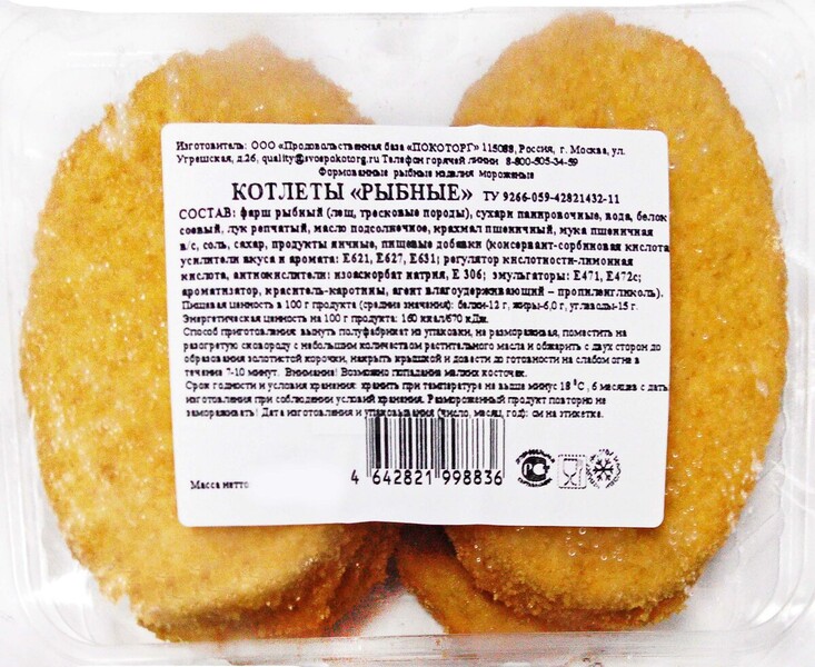 Котлеты рыбные замороженные Покоторг