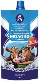 Молоко «Волоконовское» цельное сгущенное с сахаром, 270 г