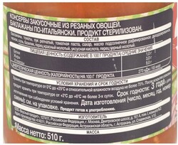 Баклажаны по-итальянски АШАН, 510 г