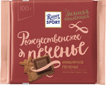 Шоколад Ritter Sport Молочный Имбирное Печенье 100г