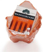 Карбонад из свинины «Малаховский мясокомбинат» Запеченый ГОСТ вес