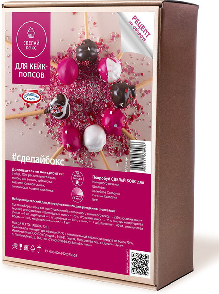 СДЕЛАЙ БОКС для кейк-попсов (набор для выпечки)